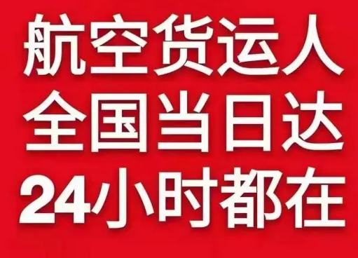 霍林郭勒航空快运货物、航空货运:物流行业各岗位招聘