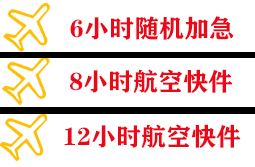 霍林郭勒航空快运快递公司,专业空运当天件